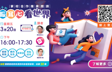 MT-Smart Edu-Seminar-用孩子的眼耳心感受世界-WebBanner-1024×576-revised1
